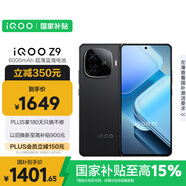 vivo iQOO Z9【國(guó)家補(bǔ)貼】 12GB+512GB 曜夜黑 6000mAh 藍(lán)海電池 第三代驍龍 7 電競(jìng)手機(jī) 