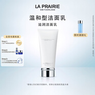 萊珀妮（La Prairie）滋潤潔面乳200ml洗面奶護膚品禮盒清潔毛孔保濕生日禮物女