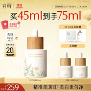 谷雨第三代淡斑瓶45ml 淡化痘印補(bǔ)水保濕提亮精華液生日禮物