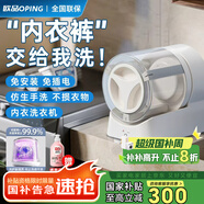 歐品 OPING內(nèi)衣內(nèi)褲全自動洗衣機(jī)波輪洗衣杯洗衣桶洗襪子小型迷你高溫煮洗除菌消毒去血漬洗脫一體脫水烘干 國補(bǔ)【滾筒款】全面升級+銀離子抑菌+超長續(xù)航