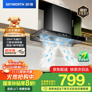 創(chuàng)維（Skyworth）三腔凈煙 抽吸排油煙機(jī)家用歐式頂吸式 25立方大吸力以舊換新家電國(guó)家補(bǔ)貼20%一級(jí)能效自清洗Y015