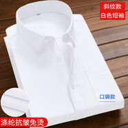 壹號(hào)鳳純色斜紋襯衫男長袖商務(wù)工裝襯衣抗皺免燙白襯衫職業(yè)裝短袖男寸衫 【福利款】白斜紋短袖 S 37