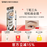 SANA莎娜眉筆眉粉眉刷三合一自然持久不暈染好上色初學(xué)者B2灰棕野生眉 深黑發(fā)色B11【三用眉筆+粉+刷】