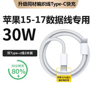 baking蘋(píng)果充電器快充套裝 充電線(xiàn)數據線(xiàn) 適配原裝iPhone17proMax16/15/16/13/14手機12/11plus ipad電腦 【蘋(píng)果15-17系列】Type-c編織2米單線(xiàn)