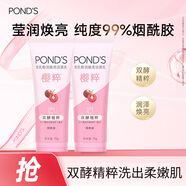 POND'S旁氏米粹洗面奶氨基酸控油凈透竹炭潔面乳保濕清潔不緊繃75g 【暗沉肌適用】75g瑩潤潔面2支