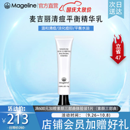 麥吉麗（Mageline）官方旗艦清痘修護套裝禮盒 淡化痘印粉刺控油補水 禮物 清痘平衡精華乳15g