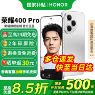 榮耀400 Pro 新品5G手機 手機榮耀 國家補貼 攬月銀 12GB+256GB 官方標配