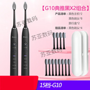 歐麗絲（Oulisi）G10智能聲波電動牙刷懶人全自動男女情侶充電耐用防水軟毛  美國 典雅黑*2支裝
