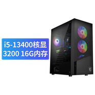 微星（MSI）Intel13代 i5 13400 16G 游戲辦公家用臺式機DIY組裝電腦主機 配置三:13400+16G+1TB+WIFI