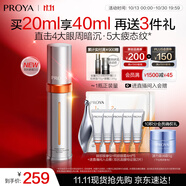 珀萊雅雙抗眼霜淡化眼圈細(xì)紋提拉緊致抗皺護(hù)膚品生日禮物 【3.0版】雙抗眼霜20ml