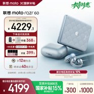 摩托羅拉【搶鮮直降300】聯(lián)想moto首款珠寶小折疊 razr 60冰鉆限定版禮盒 第6代折疊屏 12GB+512GB