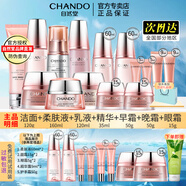 自然堂（CHANDO）彈嫩抗皺緊致護膚品套裝滋潤修護提拉緊致化妝護膚品禮物 全套潔+水+乳+早霜+晚霜+精+眼霜