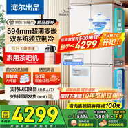 海爾出品冰箱502升雙系統(tǒng)超薄零嵌入式60cm內(nèi)家用四門十字門統(tǒng)帥懶人系列一級能效變頻雙循環(huán) 521全域除菌凈化+阻氧干濕分儲+594mm超薄