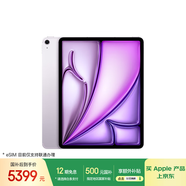 Apple/蘋(píng)果iPad Air 13英寸 M3芯片2025年款 平板電腦 (128GB eSIM版/學(xué)習(xí)辦公娛樂(lè))紫色