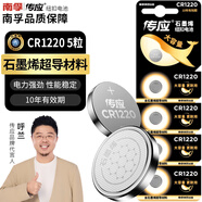 傳應CR1220紐扣電池5粒 3V鋰電池 適用起亞悅達汽車(chē)鑰匙遙控器等cr1220