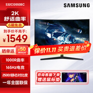 三星（SAMSUNG） 2K 165Hz 刷新率 電競游戲曲面屏電腦顯示器 1000R曲率玄龍騎士G5 辦公設計臺式筆記本外接 【32英寸2K165hz】S32CG550EC