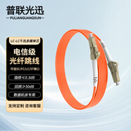 普聯(lián)光迅 電信級光纖跳線(xiàn) 千兆多模單芯LC-LC接口 低煙無(wú)鹵阻燃抗拉耐磨 機房光纖尾纖 30米 PL-ROM2-SG05
