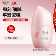 美加凈酵米煥活保濕精華乳100ML 新升級精華乳液秋季滋潤清爽不油膩