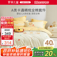 羅萊兒童母嬰A類床單三件套兒童床上用品學(xué)生宿舍純棉1.2米床150*215cm