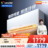 統(tǒng)帥（Leader）海爾智家出品 大1匹超一級能效 AI超省電空調(diào)掛機 變頻冷暖壁掛式KFR-26GW/LA1-1國家補貼換新