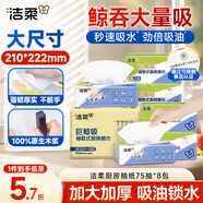 潔柔廚房抽紙75抽*8包雙層加厚大規(guī)格去油污廚房紙8包新老品交替發(fā)貨