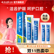 云南白藥牙膏留蘭香型清潔口腔清新口氣牙膏成人護齦健齒 薄荷 210g*1支 +留蘭180+留蘭45g*2