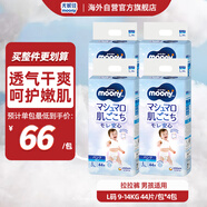 尤妮佳（MOONY）暢透系列褲型尿不濕新升級(jí)透氣干爽拉拉褲小內(nèi)褲男L44*4包 9-14kg