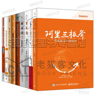 阿里巴巴管理之道【12冊】三板斧+阿里局+阿里巴巴的企業(yè)文化+阿里巴巴政委體系 等