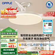 歐普（OPPLE）全光譜42寸風(fēng)扇燈智能一體LEDRa98餐廳臥室吊燈冰風(fēng)1級能效包安裝