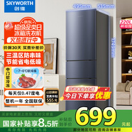 創(chuàng)維220升小冰箱 三門家用小型電冰箱 三門三溫區(qū)中門軟冷凍 保鮮省電低音國家補貼BCD-220TJ暗夜藍