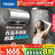 海爾（Haier）國家補貼20%電熱水器80升 小紅花JH9 無垢鮮活水凈膚洗 JH7升級款 3D巨能洗 3300W瞬熱家用儲水式