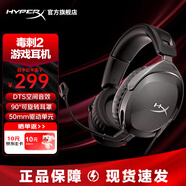 極度未知（HYPERX） 毒刺2系列游戲耳機頭戴式有線無線電競耳麥筆記本臺式電腦ps5耳機降噪麥克風(fēng)適配三角洲行動 【毒刺2有線】DTS音效丨90°旋轉(zhuǎn)耳罩