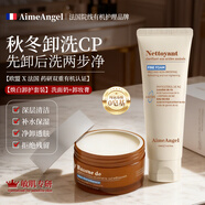 aimeangel法國進(jìn)口洗面奶控油祛痘除螨蟲(chóng)去黑頭美白淡斑男女士專(zhuān)用潔面乳 【明星首選】美白潔面乳+卸妝膏