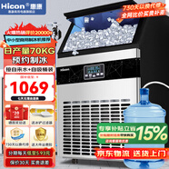 惠康(HICON)制冰機商用小型家用制冰機擺攤奶茶店酒吧50KG/70KG/100KG大容量全自動(dòng)方塊冰冰塊制冰機 【店長(cháng)推薦】44顆-產(chǎn)70KG-儲18kg-兩用款