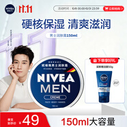 妮維雅（NIVEA）男士【王子奇同款】清爽不油膩潤膚霜150ml干皮保濕面霜護膚品