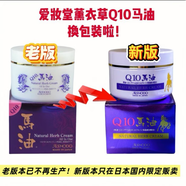 馬油【日本代購】日本馬油北海道純馬油膏面霜 愛(ài)妝堂Q10薰衣草馬油面霜100g