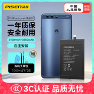 品勝 適用華為P10 Plus手機電池  內置電池更換 適用于榮耀V10/Nova3/麥芒7/榮耀20 附安裝工具包