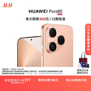 HUAWEI Pura 80 12GB+256GB 絲絨金 絲絨直屏 紅楓原色影像 全新鴻蒙AI 華為鴻蒙智能手機