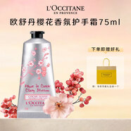 歐舒丹（L'OCCITANE）護手霜30ml/75ml/150m乳木果櫻花潤手霜保濕留香滋潤 櫻花 75ml