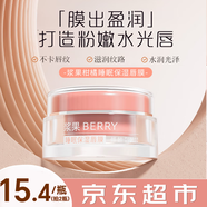 傾齡維e睡眠唇膜保濕滋潤唇膏淡化唇紋去死皮秋冬補水嘴唇防干裂脫皮 漿果睡眠唇膜15g*1