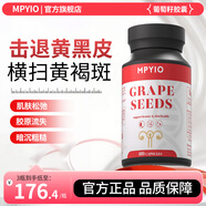 MPYIOmpyio葡萄籽SOD葡萄籽邁普歐祛黃白內調黃斑維生素美國mpyi膠囊 三瓶周期裝【白凈嫩滑】