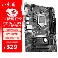 小影霸H511/510/H311/H310/B365/B85/H81/H61 辦公設計游戲臺式機電腦主板支持intle i3/i5/i7 B365M-PLUS STARS青龍D4