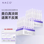 NACO煙酰胺美白淡斑次拋精華液多維退黑不反黑提亮去黃擊退暗沉黃黑皮 377美白精華30支*2盒+20支