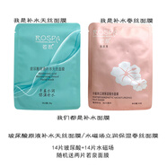 若泉（Rospa）【官方】面膜水磁場(chǎng)立潤密集補水保濕蠶絲鎖水持久熬夜急救單片30 水磁場(chǎng)14片+玻尿酸14片再送2片 30ml