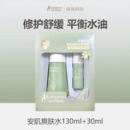 袋鼠媽媽（Kangaroo Mommy）青少年洗面奶安肌清透潔面泡控油爽膚水乳補水保濕滋潤青春期學生 安肌爽膚水130ml贈30ml