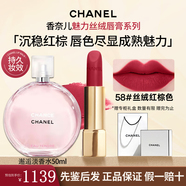 香奈兒（Chanel）口紅邂逅香水組合套裝禮盒裝告白套盒生日禮物 絲絨58+粉邂逅淡香水50ml套裝