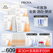 珀萊雅（PROYA） 雙抗面膜新老款補(bǔ)水保濕提拉緊致彈潤(rùn)透亮面膜生日禮物送女友 雙抗面膜30片裝【美白特征版】