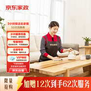 京東家政2小時(shí)50次家務(wù)全家桶電子兌換券 家政保潔服務(wù) 上門(mén)清潔 可使用地區(qū)見(jiàn)商詳頁(yè)