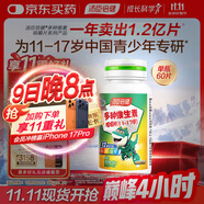 湯臣倍健 青少年（11-17歲）復(fù)合維生素咀嚼片 多種兒童維生素B族VC