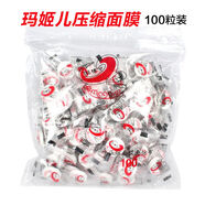 瑪姬兒壓縮面膜紙超薄保濕 壓縮面膜無(wú)紡布一袋100粒